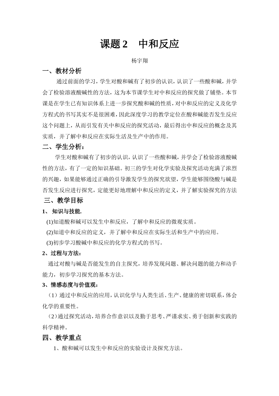 中和反应教学设计_第1页