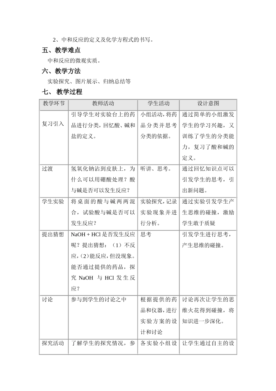 中和反应教学设计_第2页