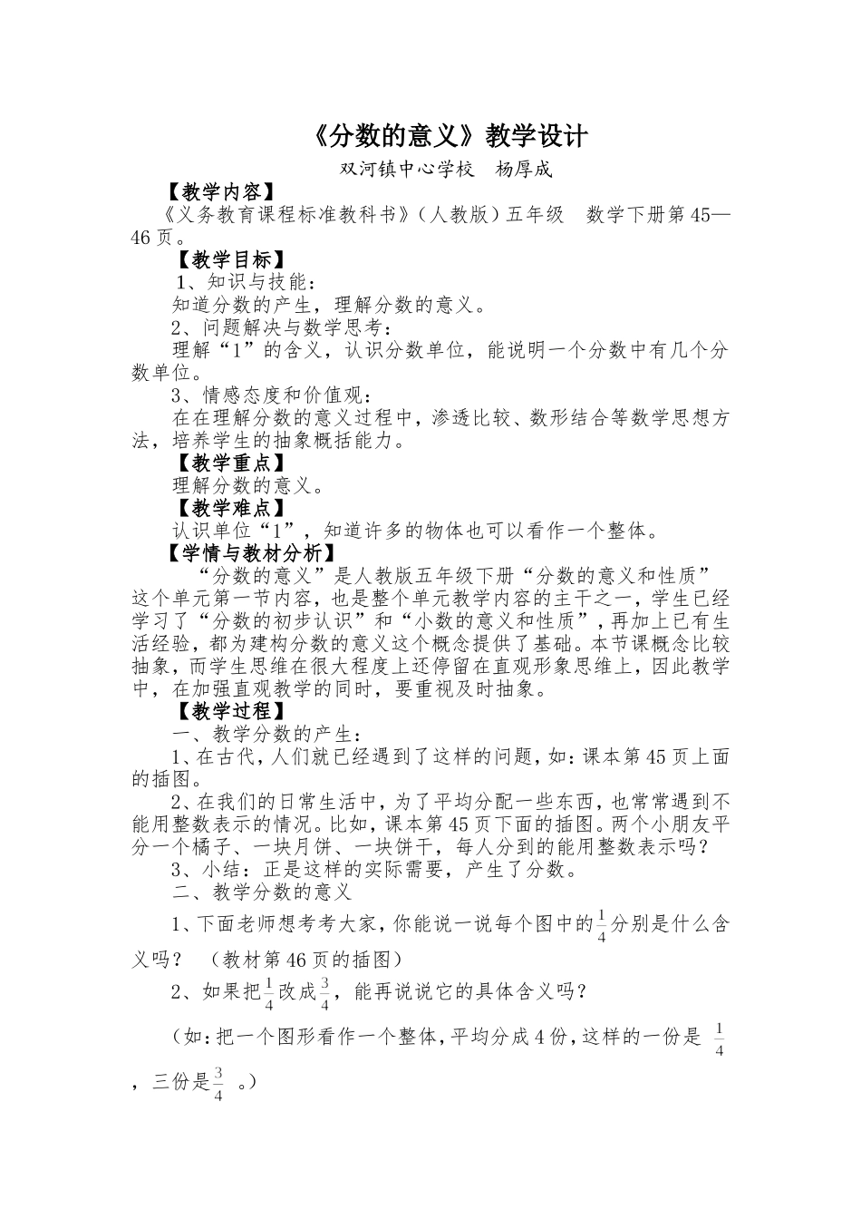 分数的意义-教学案例_第1页