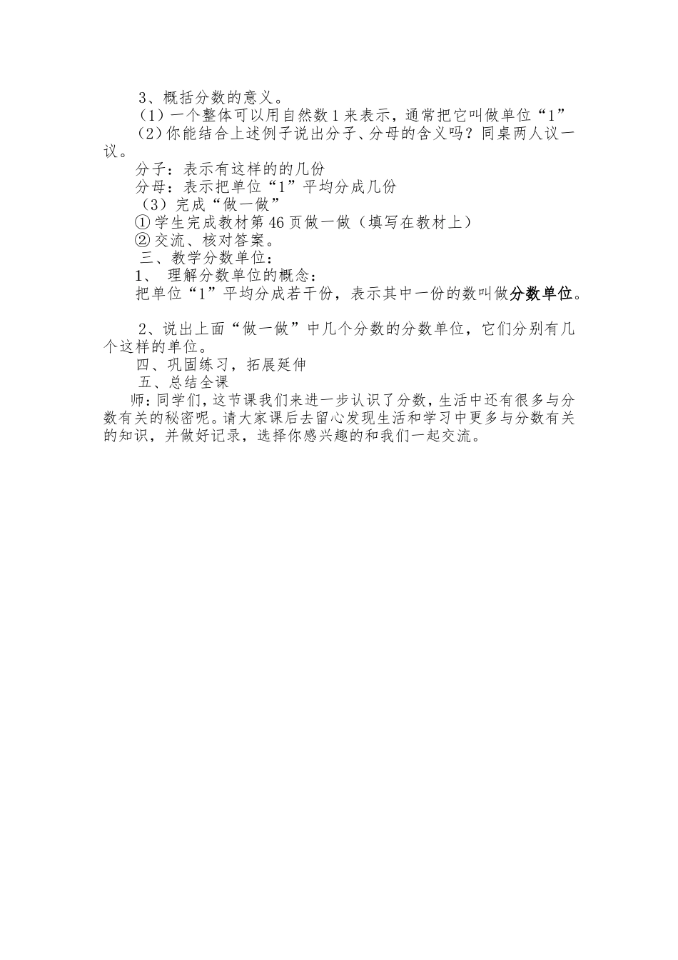 分数的意义-教学案例_第2页