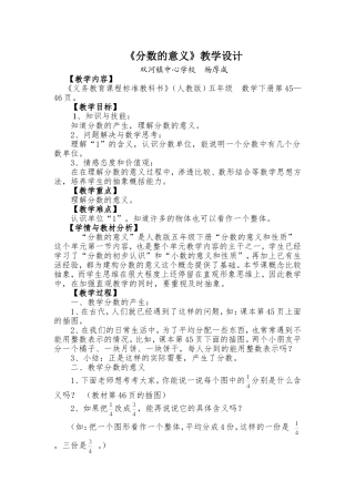 分数的意义-教学案例