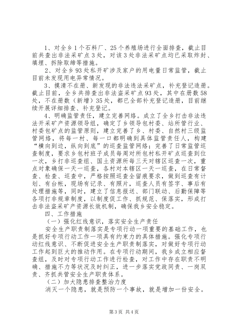 关于“两节”、“两会”期间安全生产工作专项检查暨“打非治违”专项行动情况汇报_第3页