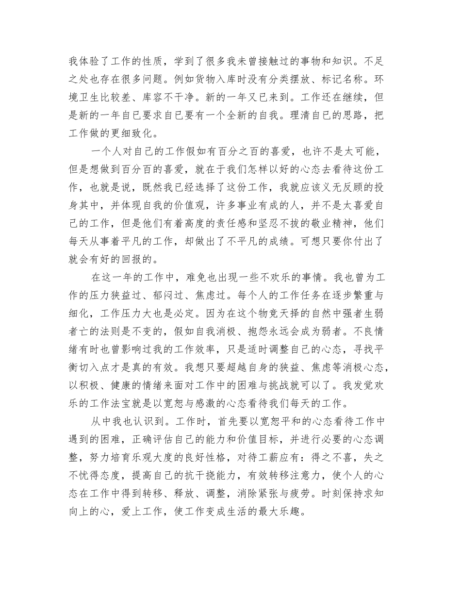 2024年统计11月工作个人总结范文与2024年统计个人工作总结范文汇编_第3页