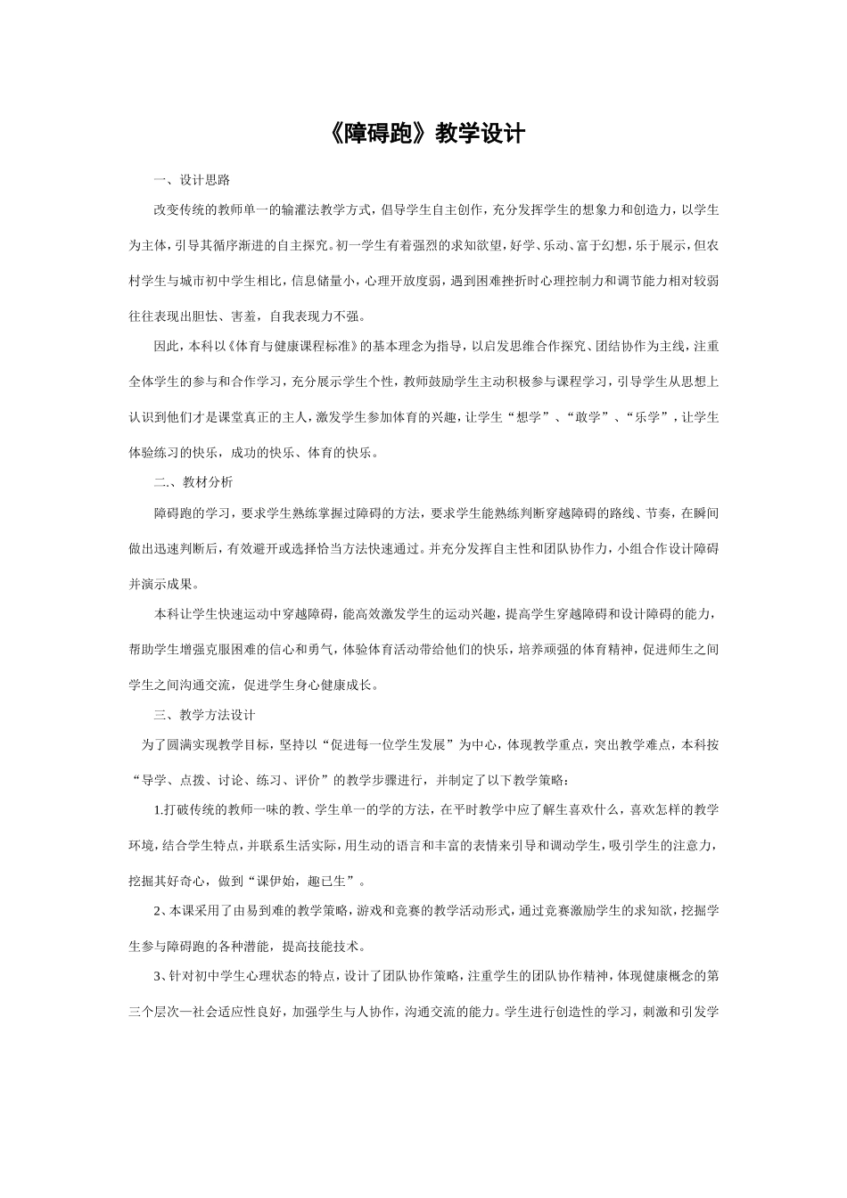 《障碍跑》教学设计_第1页