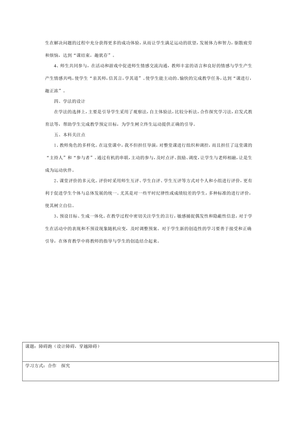 《障碍跑》教学设计_第2页