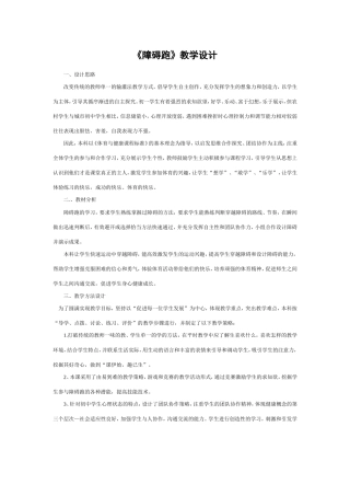 《障碍跑》教学设计