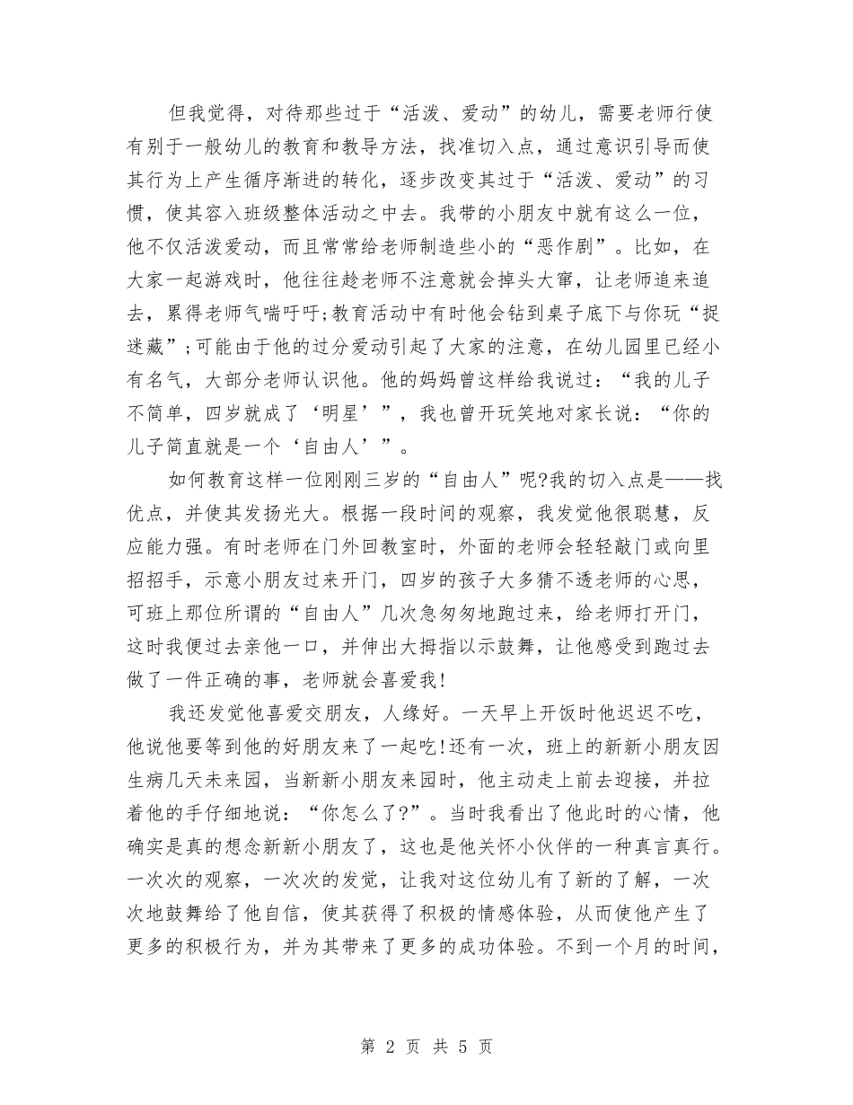 2024年3月幼儿园教师教养心得体会范文与2024年3月幼儿园教师教育心得体会范文汇编_第2页