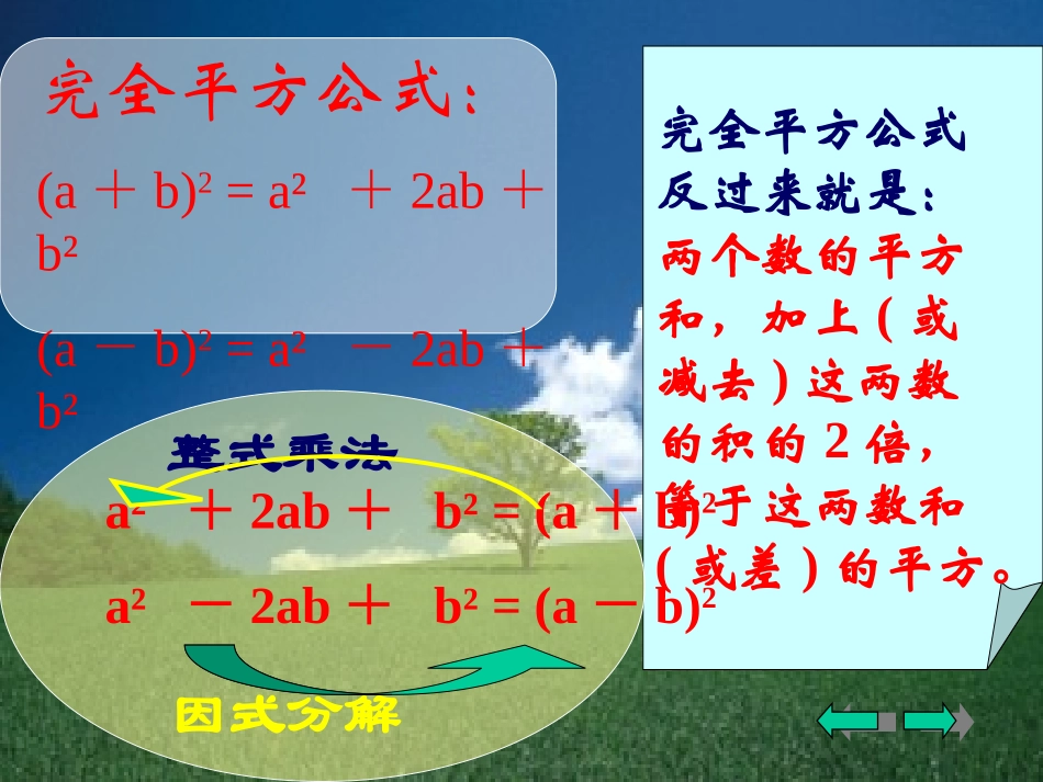 完全平方公式_第2页