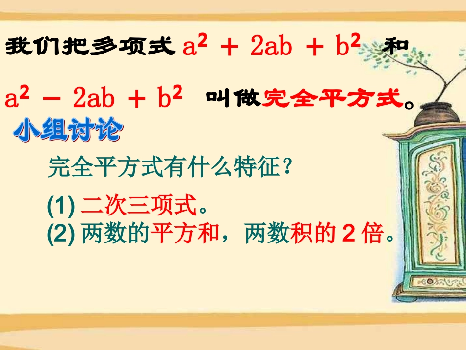 完全平方公式_第3页