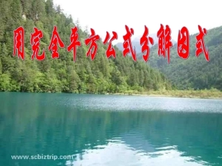 完全平方公式