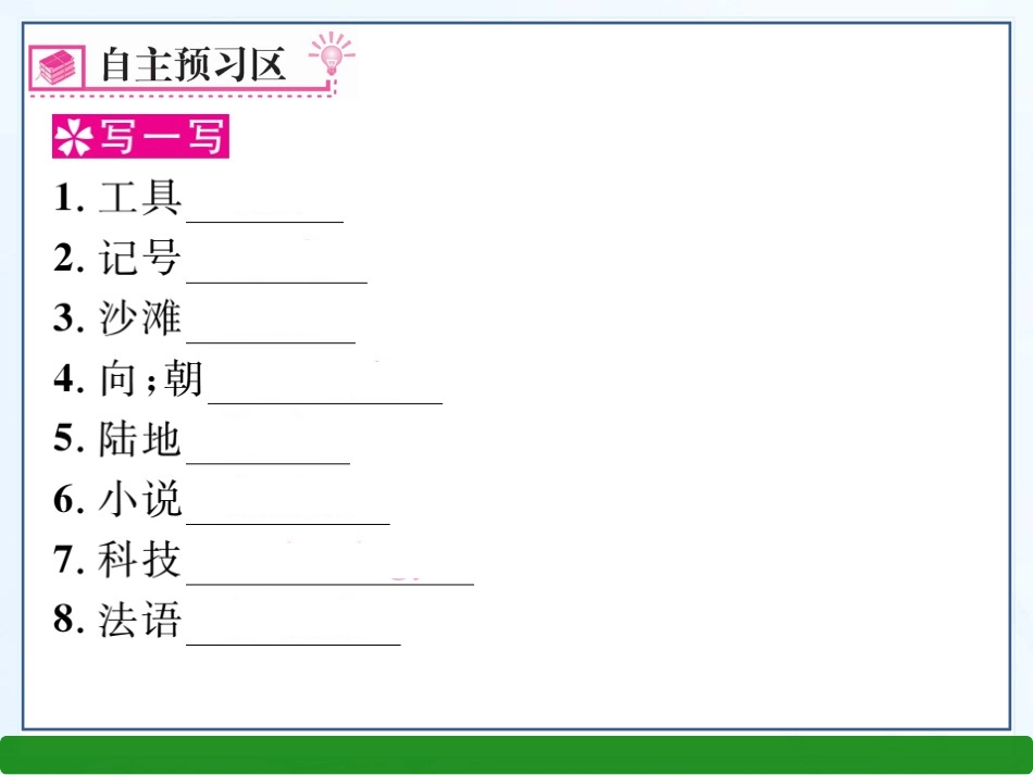 2013版新目标八下第二课时SectionA（3a--3c）_第2页