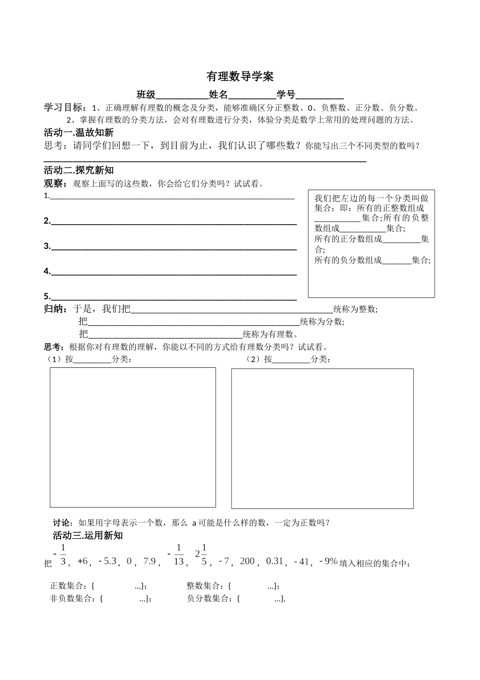 有理数导学案_第1页