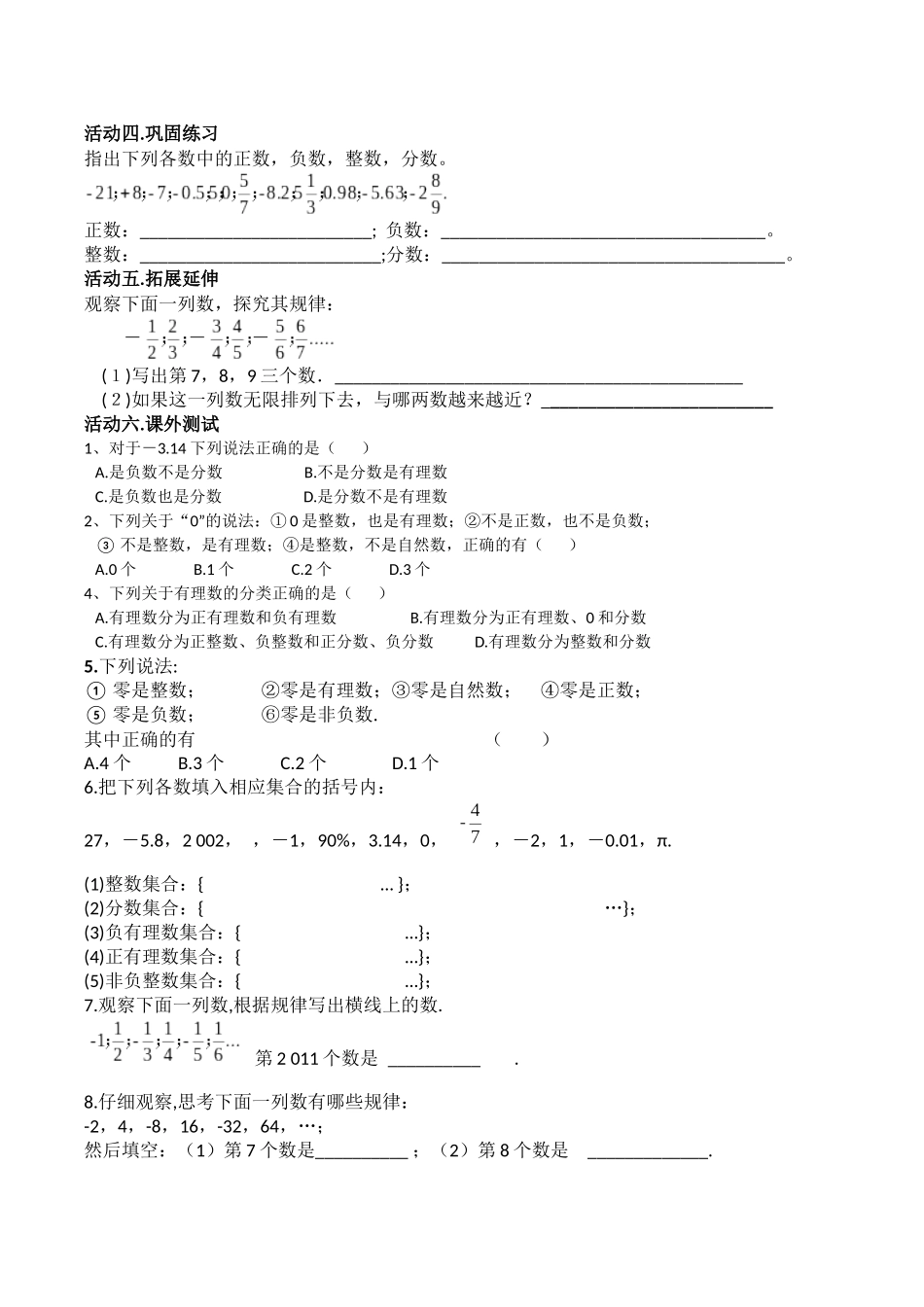 有理数导学案_第2页