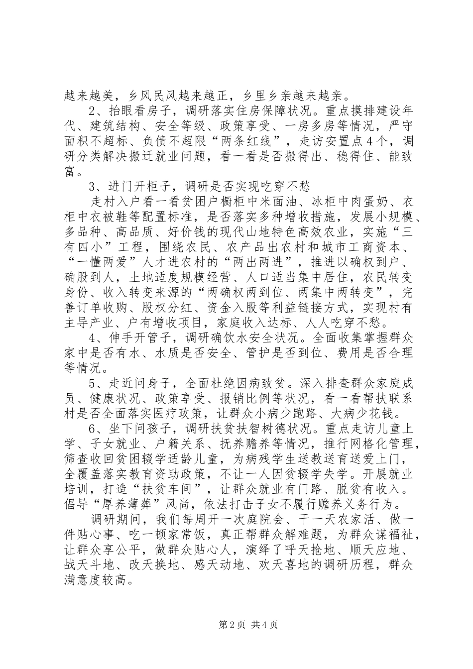 关于“两不愁三保障”补短板问题的调研报告_第2页