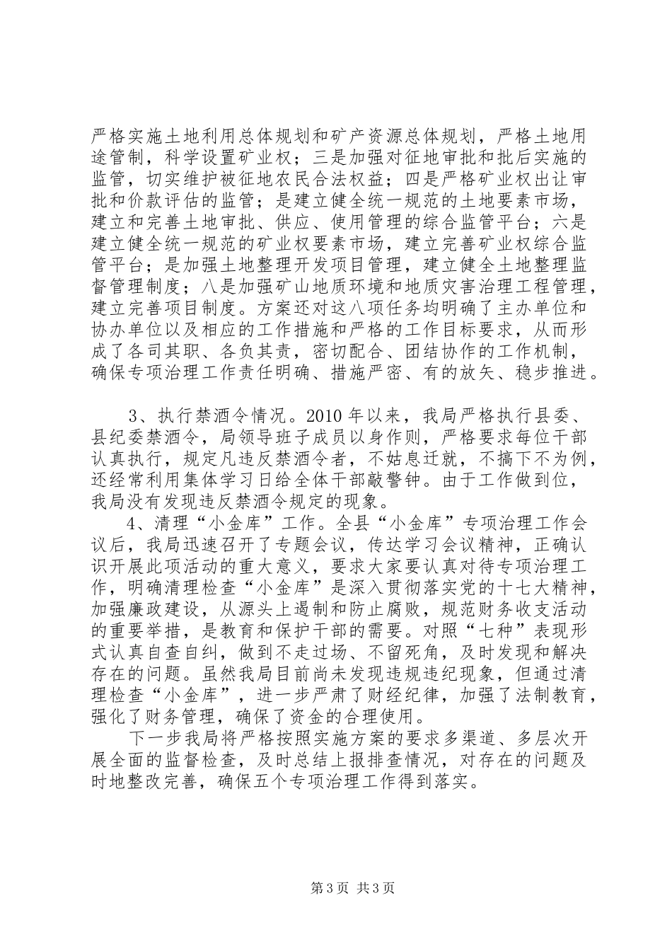 关于“五个专项治理”活动开展情况汇报_第3页