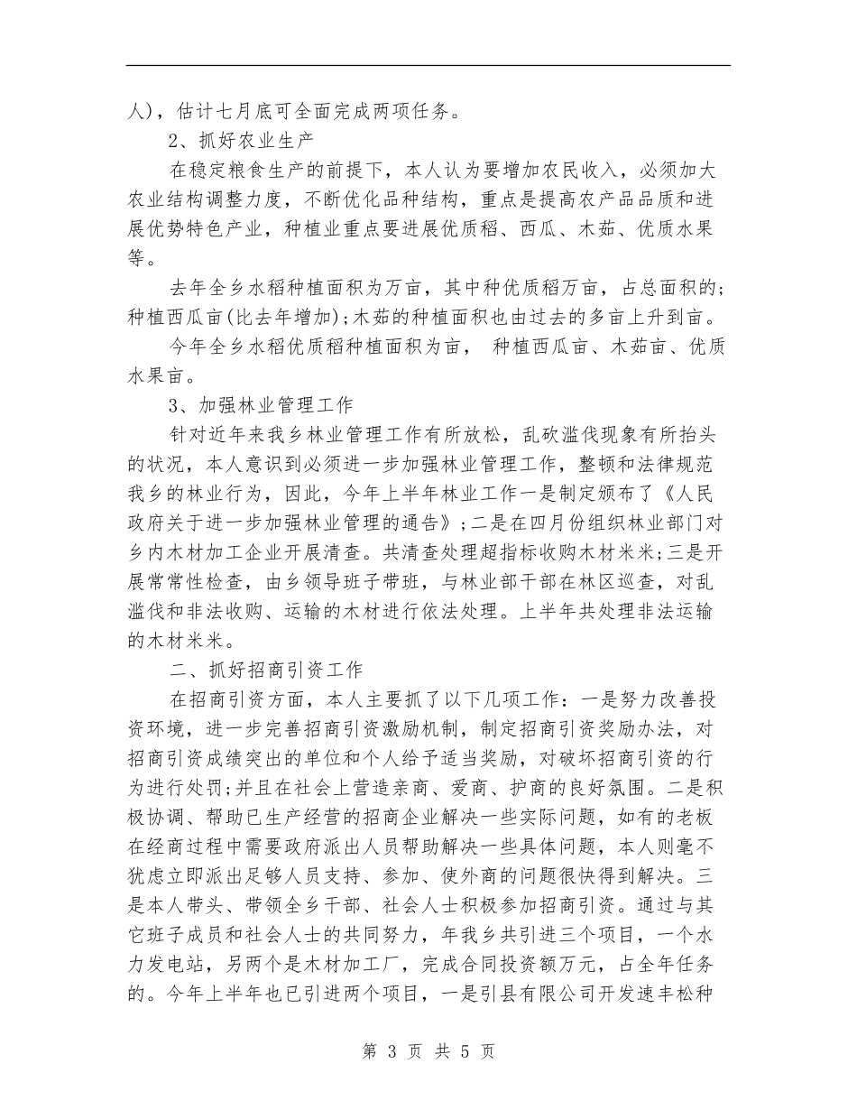 2024年乡民政个人总结范文_第3页