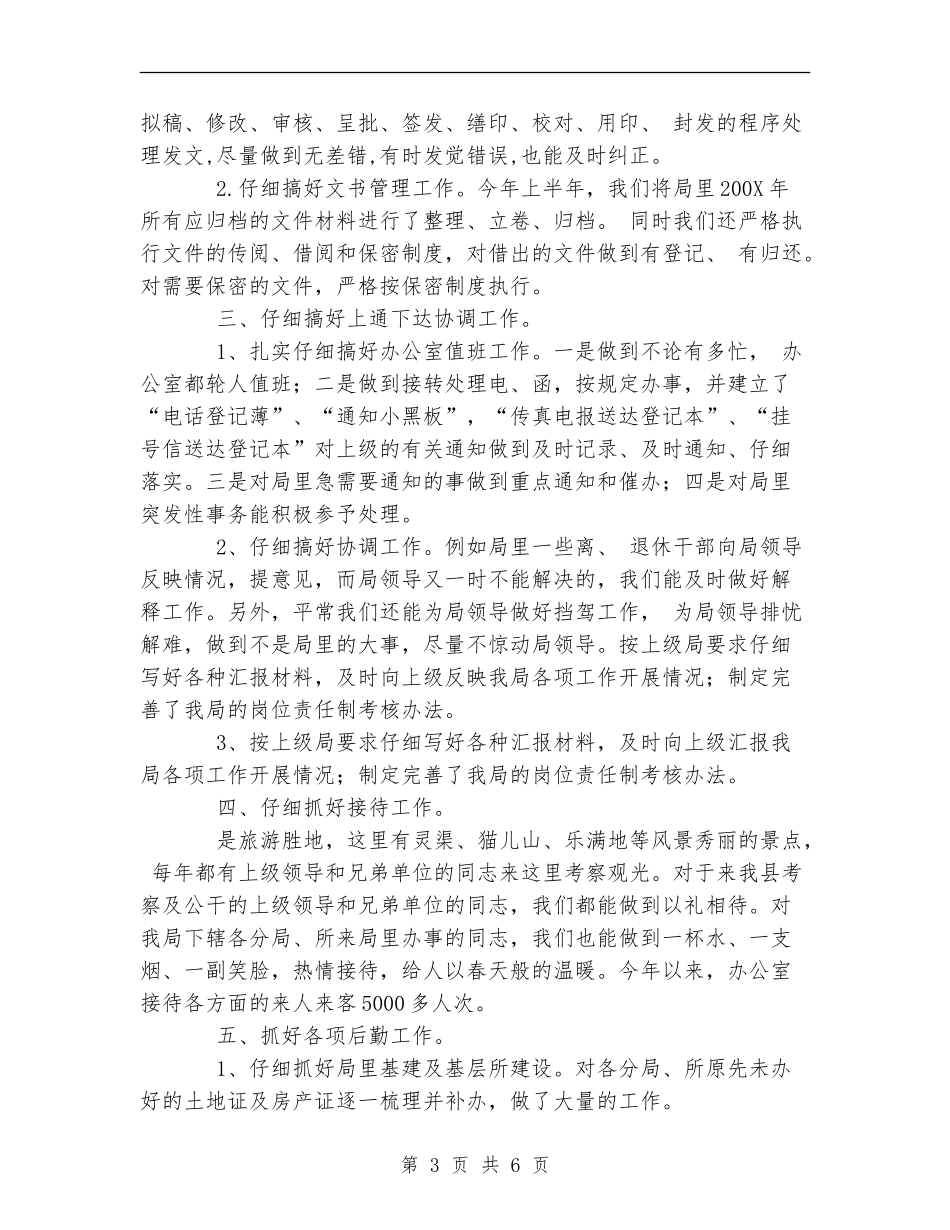 县地方税务局办公室半年工作总结_第3页