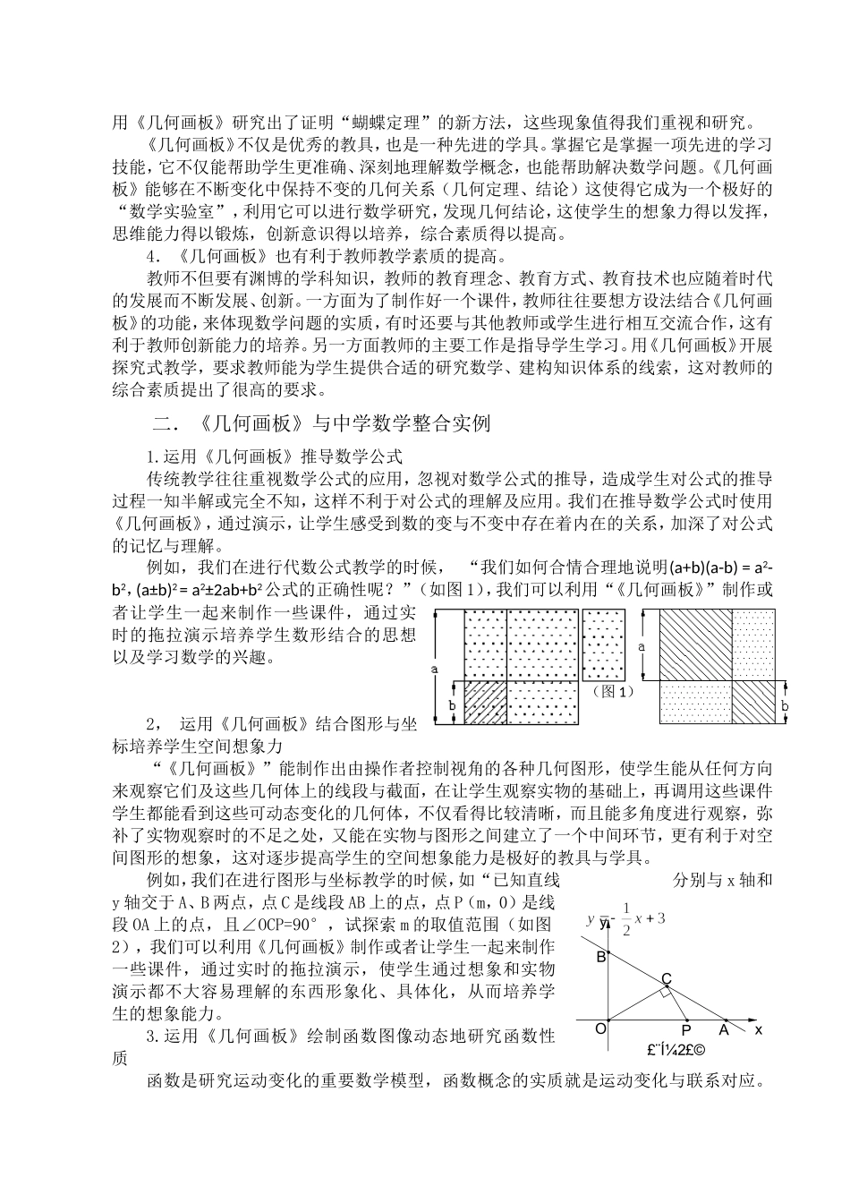 运用《几何画板》与中学数学整合研究_第2页