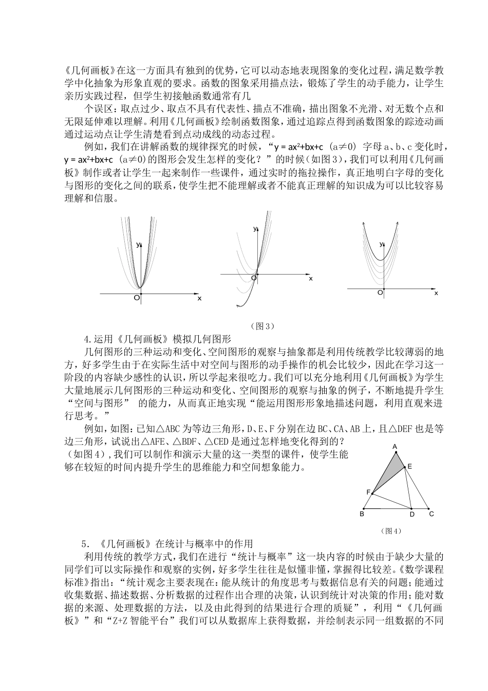 运用《几何画板》与中学数学整合研究_第3页
