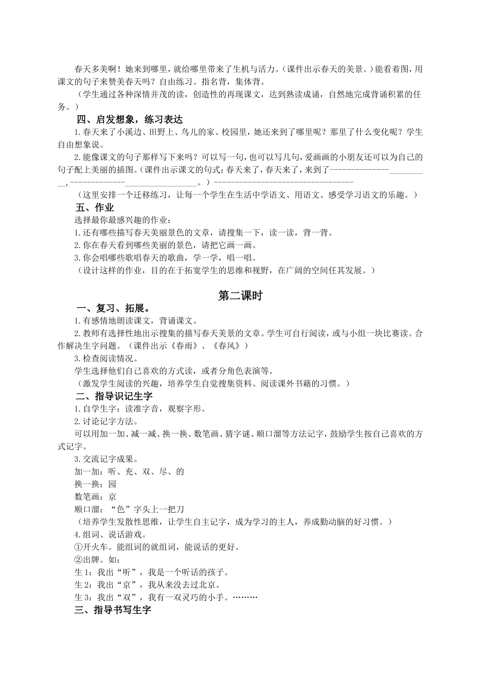 （语文A版）一年级语文下册教案春天来了_第2页