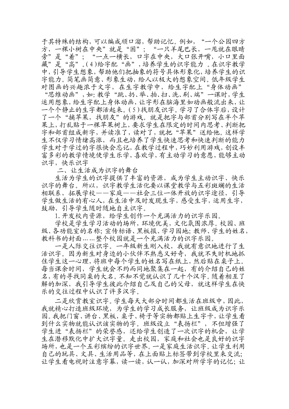 给学生插上识字的翅膀_第2页