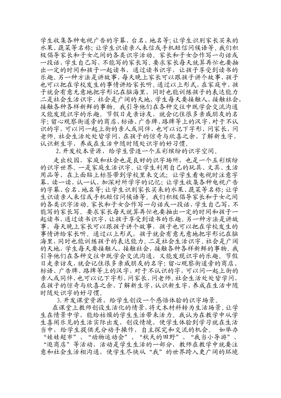 给学生插上识字的翅膀_第3页