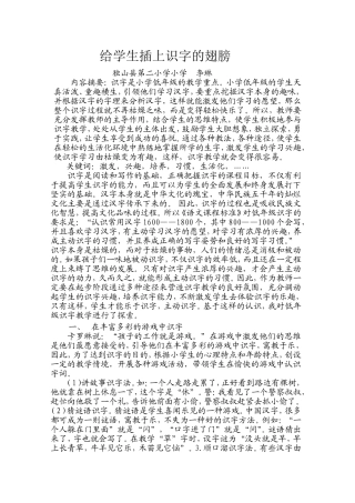 给学生插上识字的翅膀