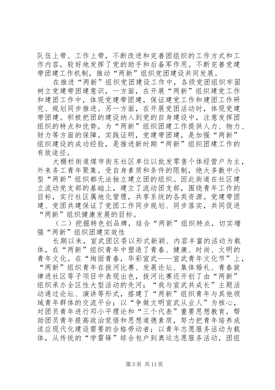关于“两新”组织团建工作调研报告_第3页