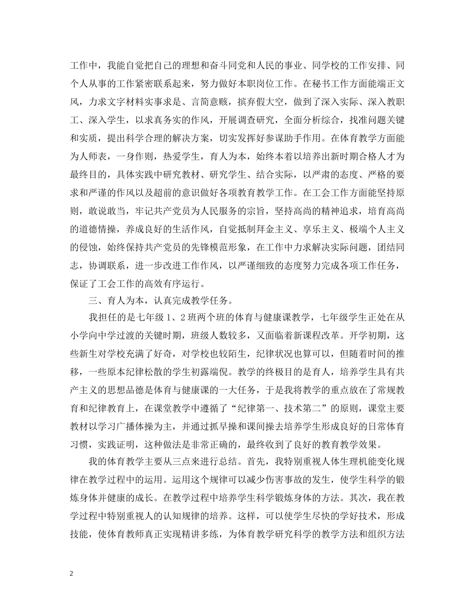 大学教学秘书个人工作总结模板 _第2页