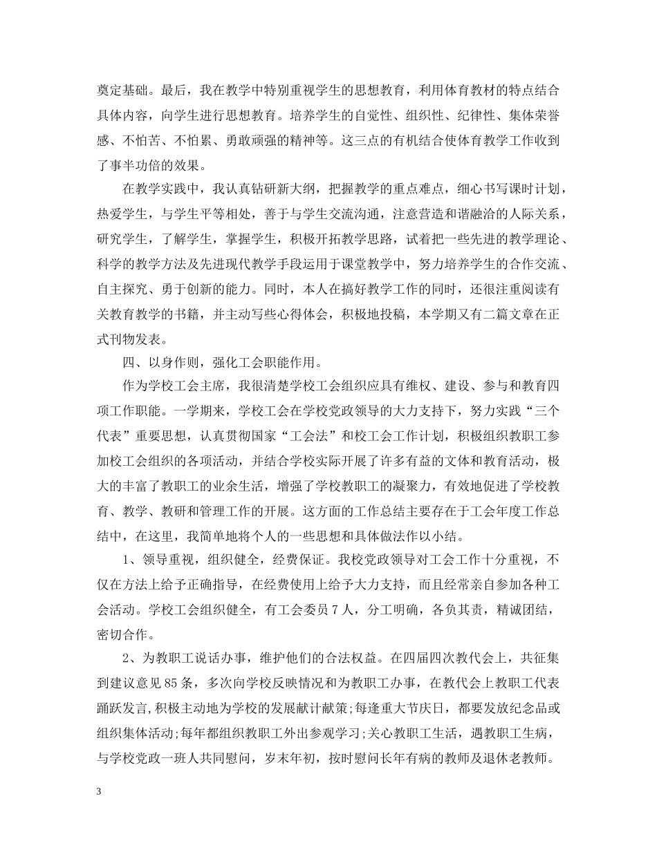 大学教学秘书个人工作总结模板 _第3页