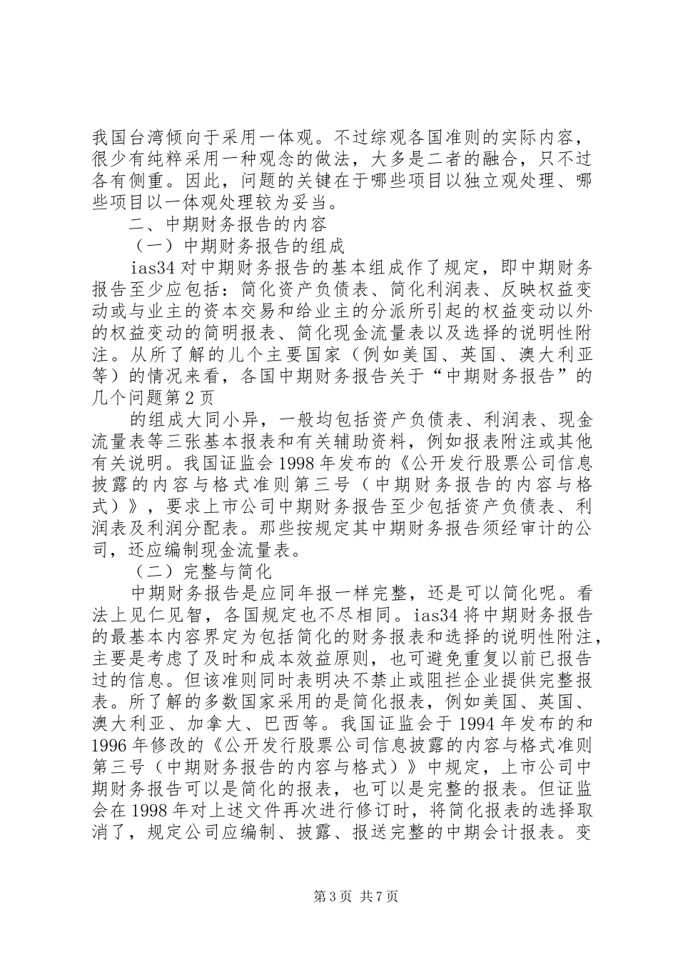 关于“中期财务报告”的几个问题_第3页