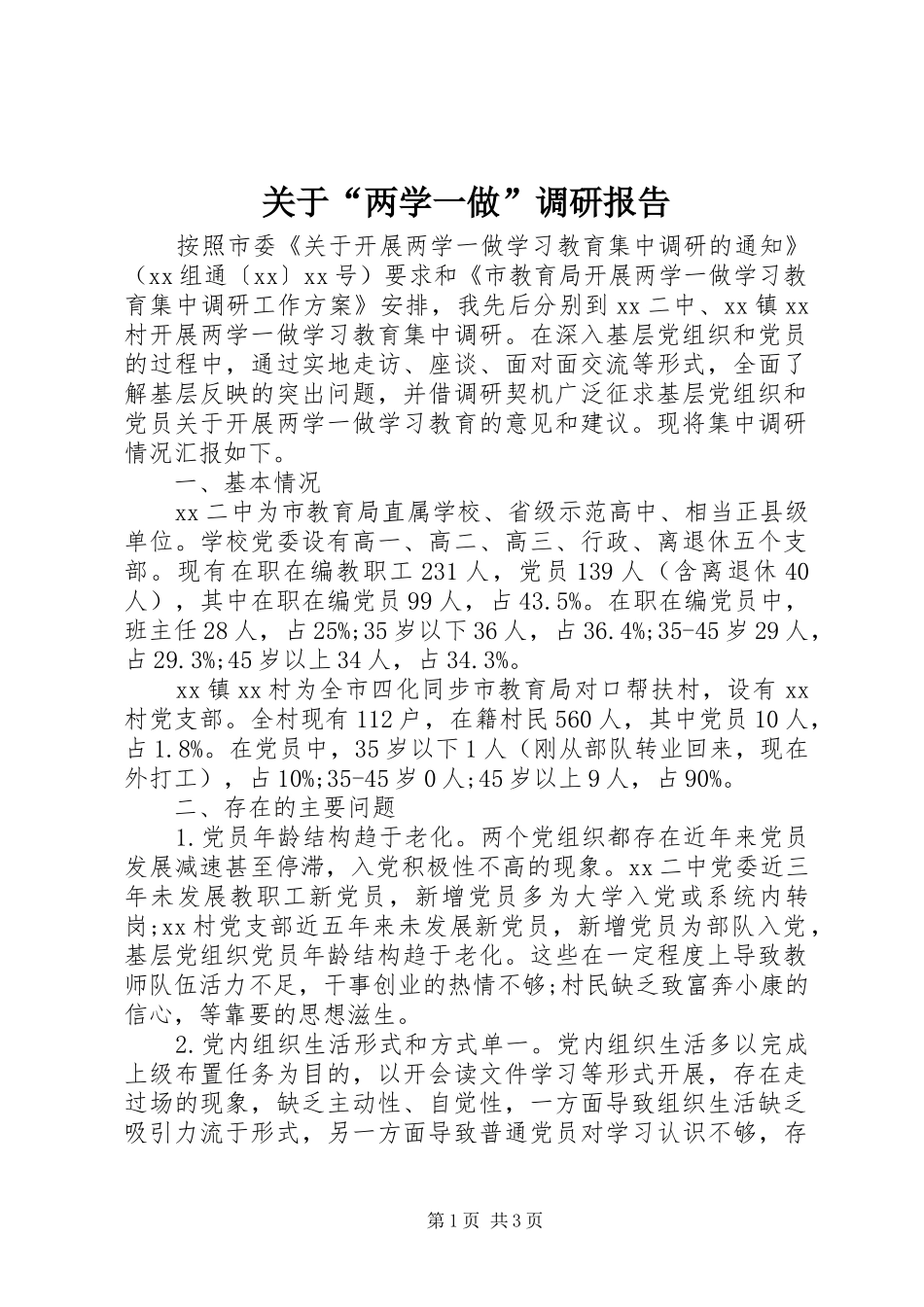 关于“两学一做”调研报告_第1页