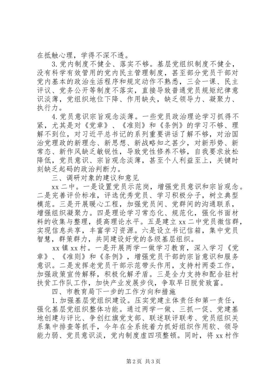 关于“两学一做”调研报告_第2页