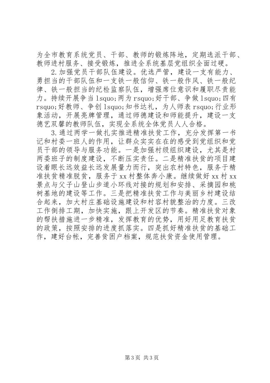 关于“两学一做”调研报告_第3页