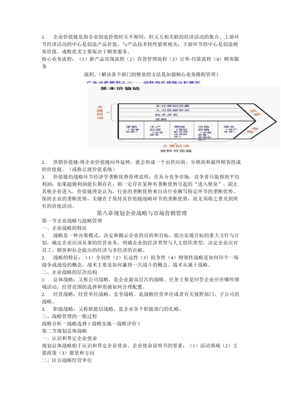 市场营销学知识汇总(专插本~重点)_第3页