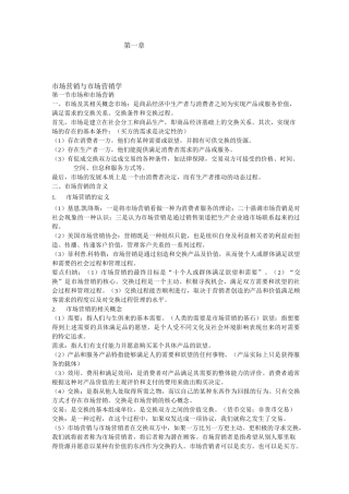 市场营销学知识汇总(专插本~重点)