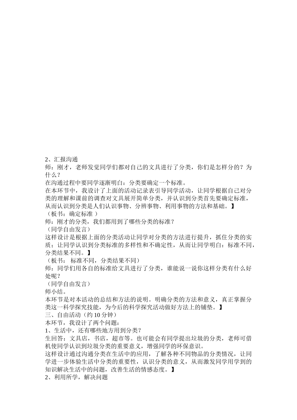 2024-2024年青岛版科学三上《给文具分类》说课稿_第2页