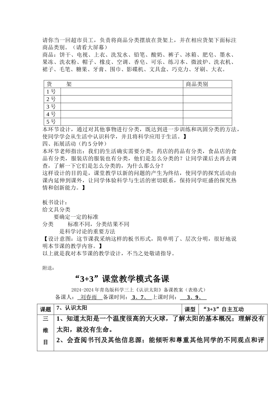 2024-2024年青岛版科学三上《给文具分类》说课稿_第3页