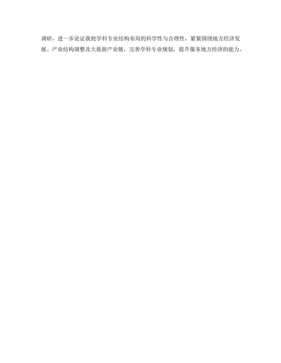 大学教务处教学工作计划书 _第2页