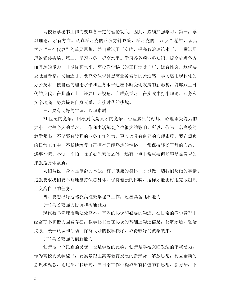 大学教学秘书工作总结 _第2页