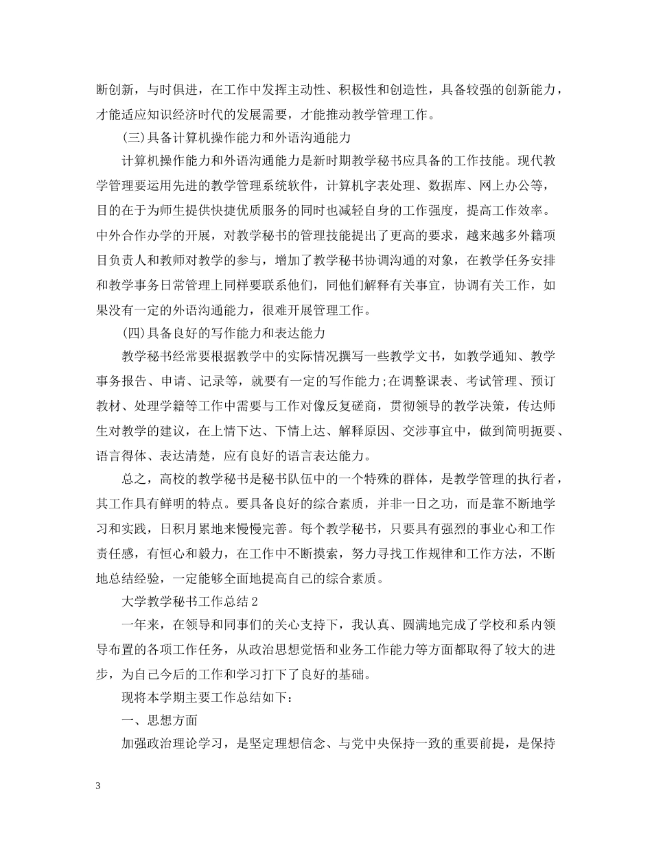 大学教学秘书工作总结 _第3页