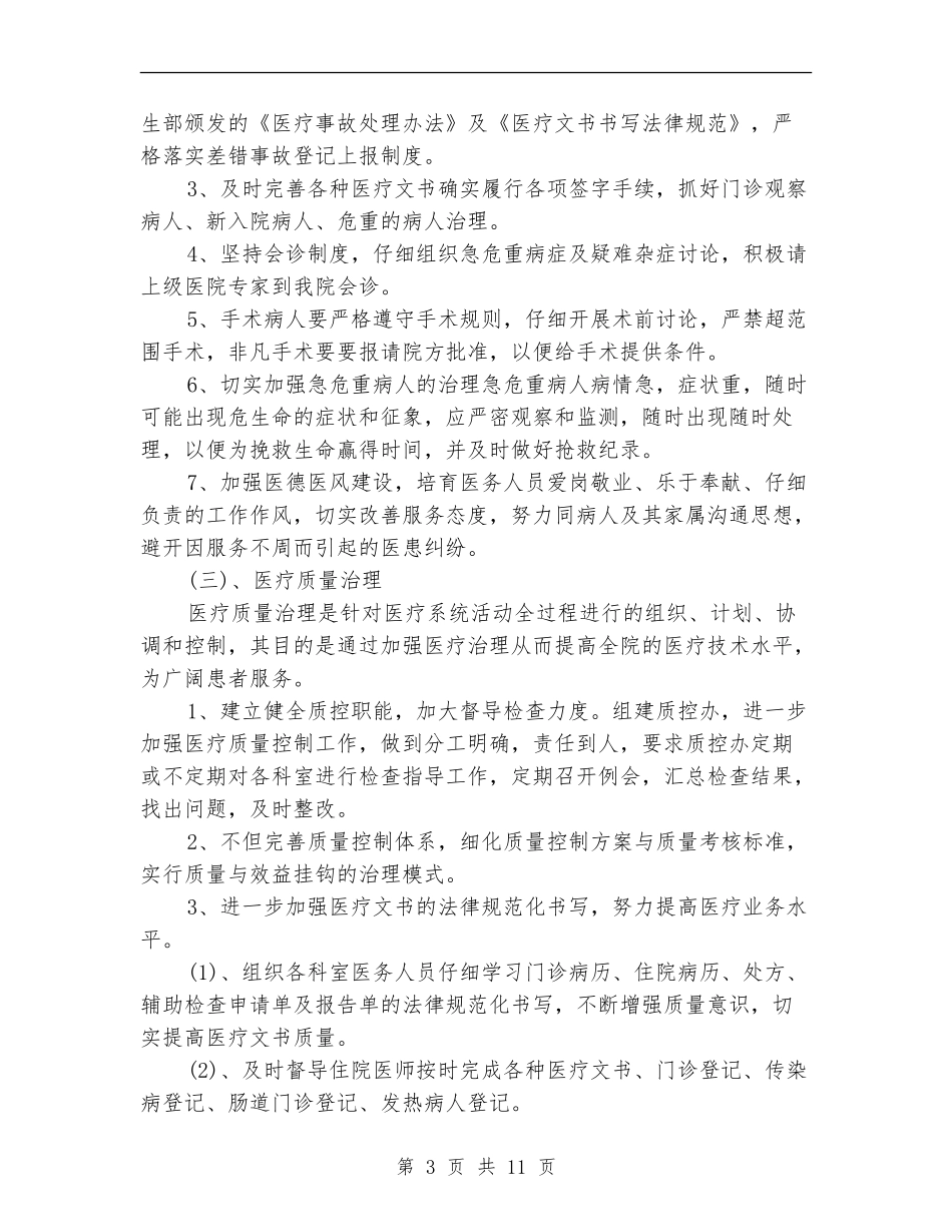 乡镇卫生院2024年度工作计划_第3页