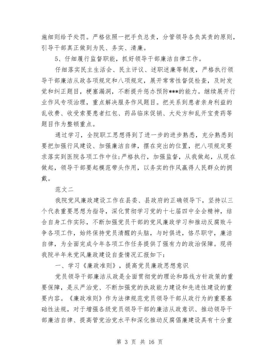 2024医院落实中央八项规定自查报告与2024医院财务上半年工作总结汇编_第3页