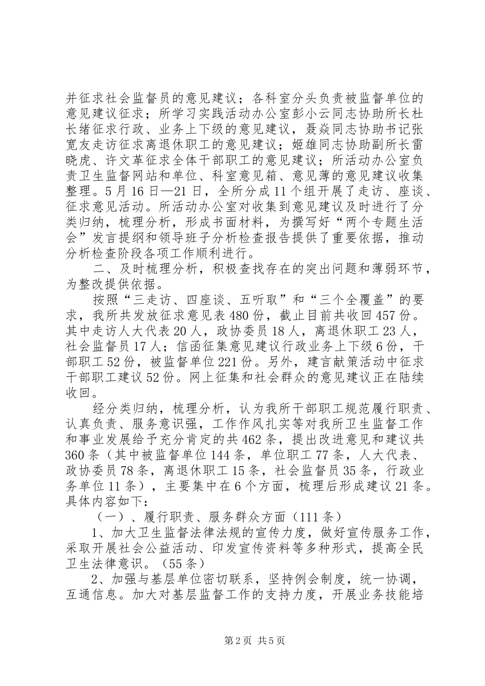 关于“三走访、四座谈、五听取”活动开展情况的汇报_第2页