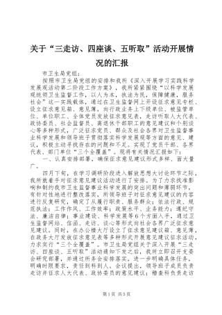 关于“三走访、四座谈、五听取”活动开展情况的汇报