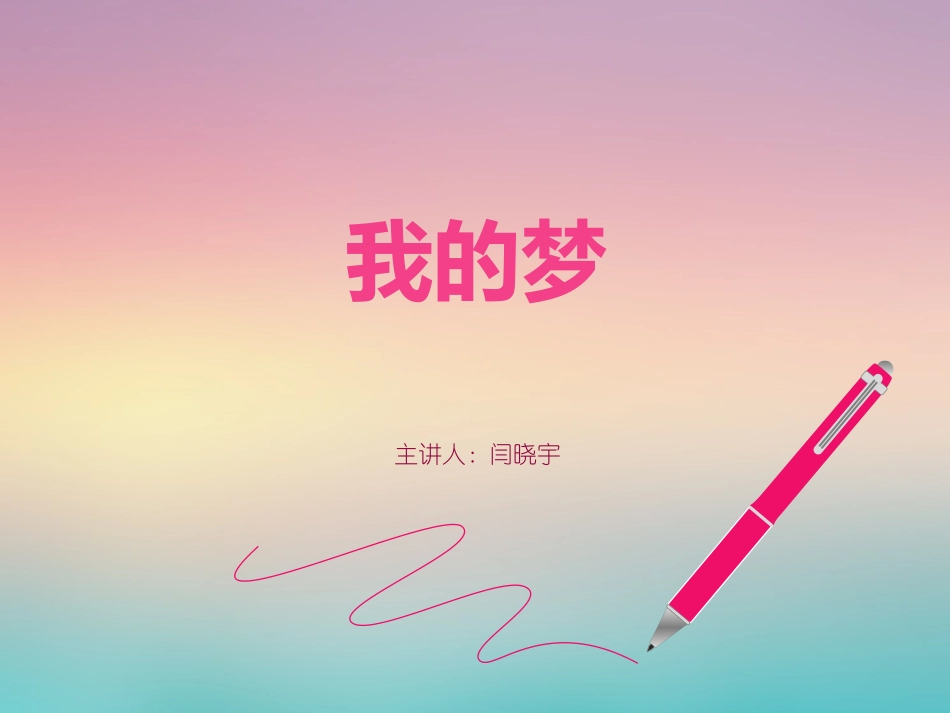 玛修的梦（绘本）_第1页