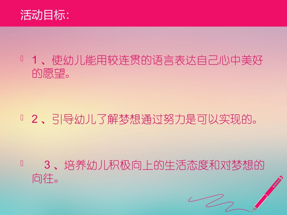 玛修的梦（绘本）_第2页