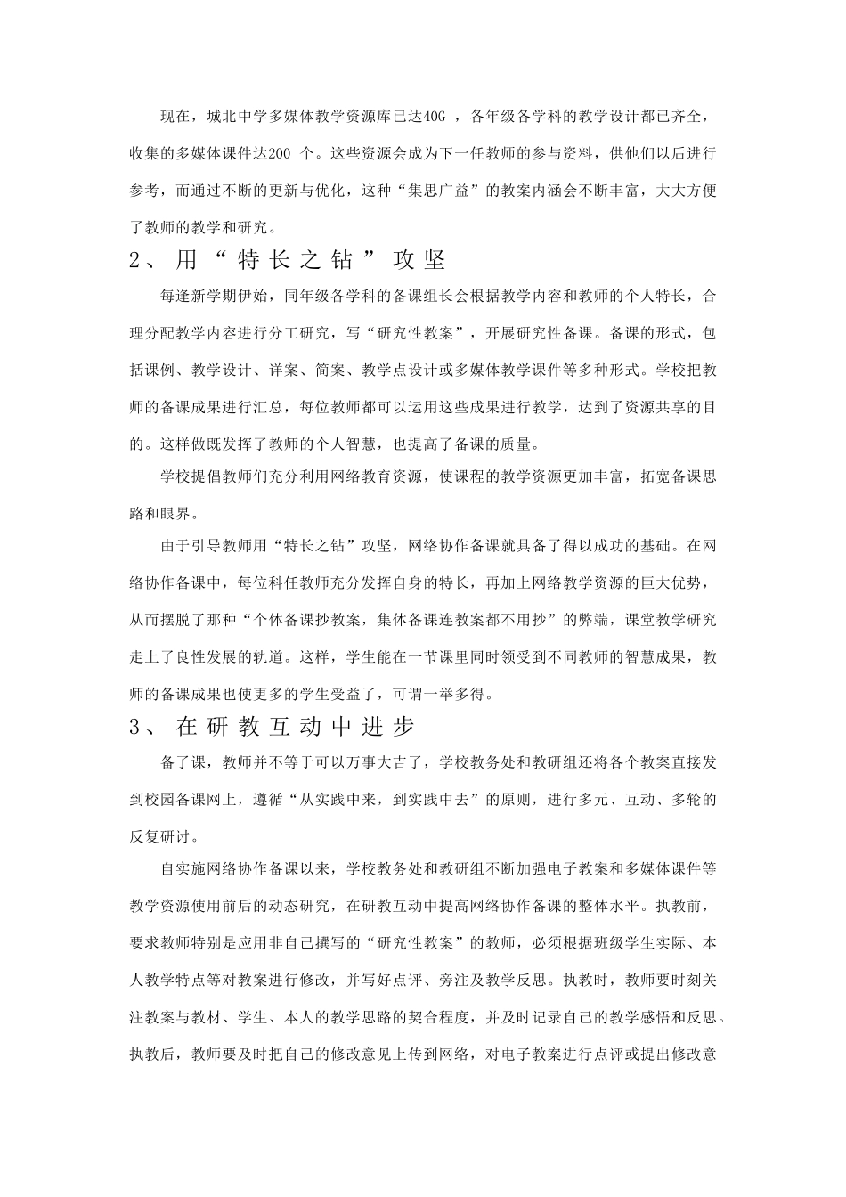 现代技术网络协作备课_第2页