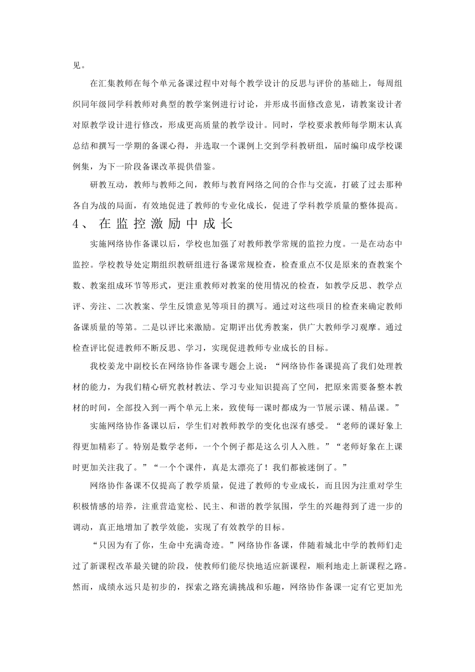 现代技术网络协作备课_第3页