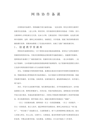 现代技术网络协作备课